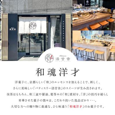 ふるさと納税 京都市 【パティスリー洛甘舎】洛甘バターサンド 5個入り (2種セット) | 京都 大人気 スイーツブランド |  | 03