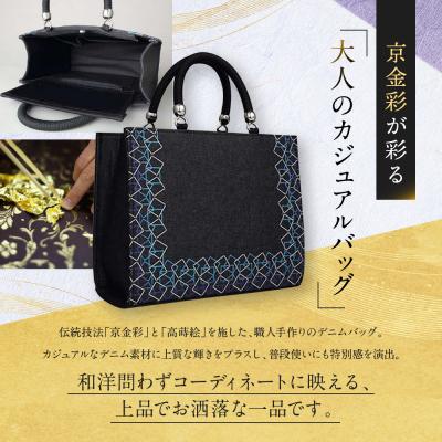 ふるさと納税 京都市 【光映作物】京都発!専売特許高蒔絵応用科学による言い慣わし作物品 和装 洋装ジーンズ御徒面子 ≪真四角U字取り≫