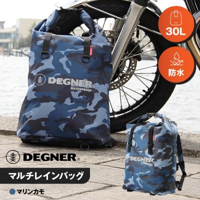 ふるさと納税 京都市 [デグナー]マルチレインバッグ[NB-12][マリンカモ](バイク,バイクギア,バイク用品)