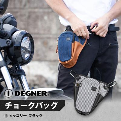ふるさと納税 京都市 [デグナー]チョークバッグ[W-116A][ヒッコリー-ブラック](バイク,バイクギア,バイク用品)