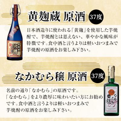 ふるさと納税 霧島市 「黄麹蔵 原酒」「なかむら穣 原酒」「甕仙人