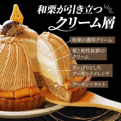 ふるさと納税 愛南町 菓子職人が作ったモンブランケーキ( 1ホール :約900g ) 国産 和栗 寿提夢 愛南町 愛媛県_1