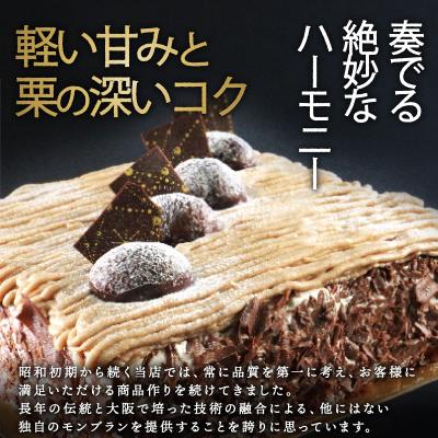 ふるさと納税 愛南町 モンブラン 13cm ケーキ スイーツ 栗 おいしい 愛南町 菓子工房IKEDA |  | 01