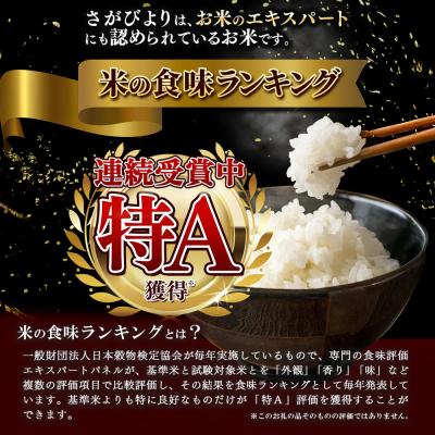 ふるさと納税 神埼市 【令和7年産】さがびより 精米 5kg(H015223) |  | 01
