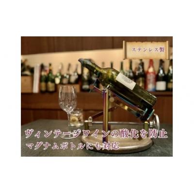 ふるさと納税 春日井市 デキャンティングクレイドル レインボー NaturePlus マグナムボトル ワインボトル