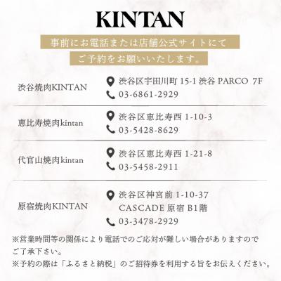 ふるさと納税 渋谷区 〈ドリンク1杯付き〉渋谷区ふるさと納税限定KINTANランチとろろ牛タンと牛カルビ焼肉セットお食事券_3