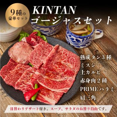 ふるさと納税 渋谷区 〈ドリンク1杯付き〉渋谷区ふるさと納税限定 KINTANランチゴージャスランチ焼肉セットお食事券 |  | 02