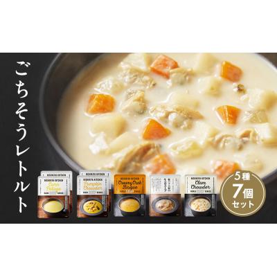 ふるさと納税 岩沼市 ごちそうスープ 7個セット にしき [No.5704-0687] | 