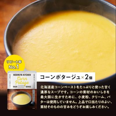 ふるさと納税 岩沼市 ごちそうスープ 7個セット にしき [No.5704-0687] |  | 01