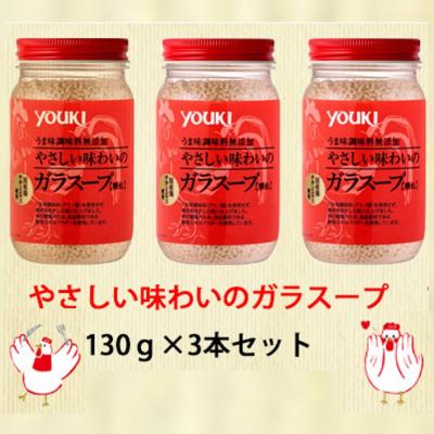 ふるさと納税 伊那市 やさしい味わいのガラスープ 3本入 ギフトセット