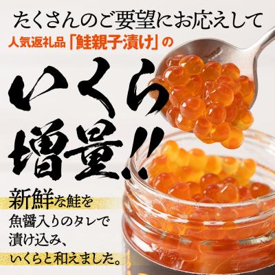ふるさと納税 紋別市 北海道産鮭親子漬けプレミアム2個セット〜いくら増量しました〜★ |  | 01