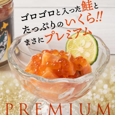 ふるさと納税 紋別市 北海道産鮭親子漬けプレミアム2個セット〜いくら増量しました〜★ |  | 02