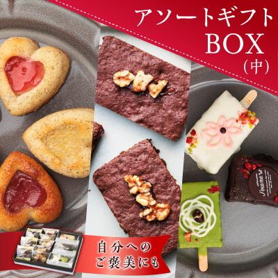 ふるさと納税 小牧市 アソートギフトBOX(中) [168P12]
