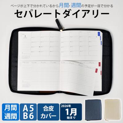 ふるさと納税 小牧市 セパレート手帳ウィークリー&amp;マンスリーA5 1月始まりシルバーグレー [082I02-03]