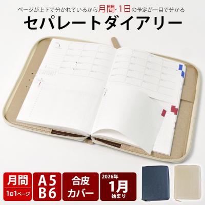 ふるさと納税 小牧市 セパレートダイアリーデイリー&amp;マンスリーA5 1月始まりシルバーグレー [082I04-03]