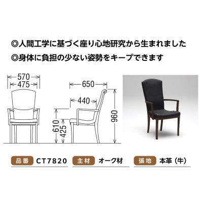 ふるさと納税 岐阜県 【高島屋選定品】カリモク家具「肘付ダイニングチェア(本革)」CT7820モデル_1