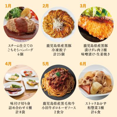 ふるさと納税 南さつま市 お肉とお魚の贅沢おかず定期便(全12回) |  | 02