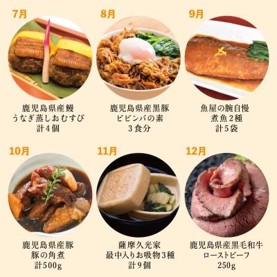 ふるさと納税 南さつま市 お肉とお魚の贅沢おかず定期便(全12回) |  | 03