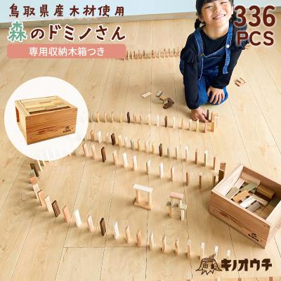 ふるさと納税 米子市 森のドミノさん