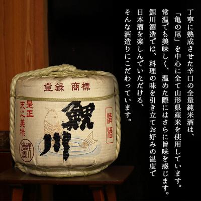 ふるさと納税 庄内町 鯉川酒造 日本酒 720ml×12本セット 飲み比べ 大容量 地酒 山形産原料 1725年創業の画像