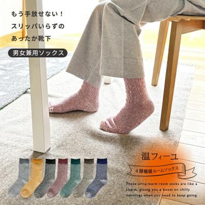 ふるさと納税 三宅町 温フィーユ 靴下 レディース メンズ 暖かい 厚手 ルームソックス :23~25cm チャコール