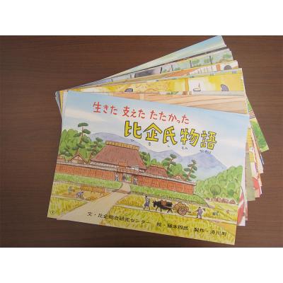 ふるさと納税 滑川町 郷土紙芝居『生きた 支えた たたかった 比企氏物語』|19_ngy-010101 |  | 02