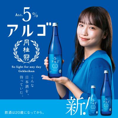ふるさと納税 京都市 [月桂冠]アルゴ ALc5% 720mL×3本