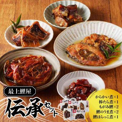 ふるさと納税 大江町 最上鯉屋 伝承セット 026-012