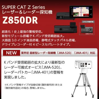 ふるさと納税 霧島市 レーザー&レーダー探知機(Z850DR)【ユピテル】K-277 |  | 01