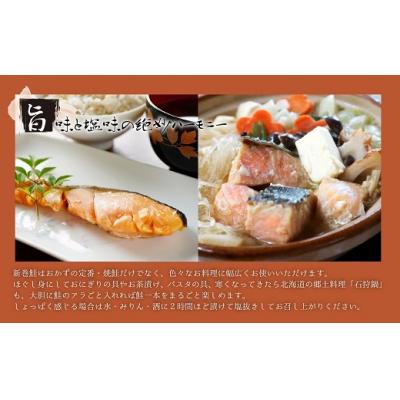 ふるさと納税 浦河町 ブランド銀毛鮭「銀聖」 新巻鮭切身 1尾4kg前後[01-180]の画像