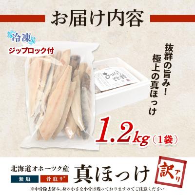 ふるさと納税 興部町 【ワケあり】北海道産 ”生冷”ホッケフィレ1.2kg |  | 03