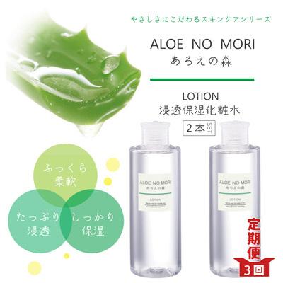 ふるさと納税 四万十市 [3回定期便]あろえの森 浸透保湿化粧水 300ml(2個セット)R6-340