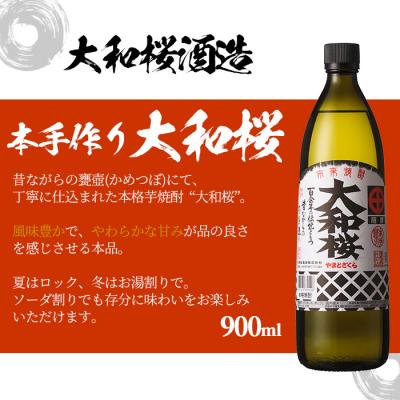 ふるさと納税 いちき串木野市 芋焼酎 「大和桜」 900ml 「ヤマトザクラ