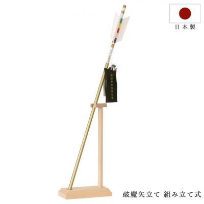 ふるさと納税 熊野市 破魔矢立て 組み立て式 工房手作り 紀州産 総ひのき製 破魔矢差し 神棚 矢立て 神棚 神具