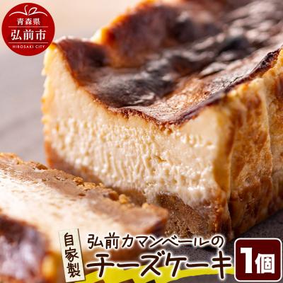 ふるさと納税 弘前市 自家製弘前カマンベールのチーズケーキ 1個|24_pzm-020101