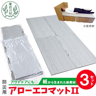 ふるさと納税 東白川村 アローエコマット2 防災用品 防寒グッズ 断熱シート 使い捨て 防災 アウトドア キャンプ 極厚
