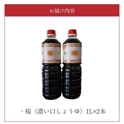 ふるさと納税 天草市 池崎しょうゆ醸造元 大人気 濃い口しょうゆ 2本セット_S022-005の画像