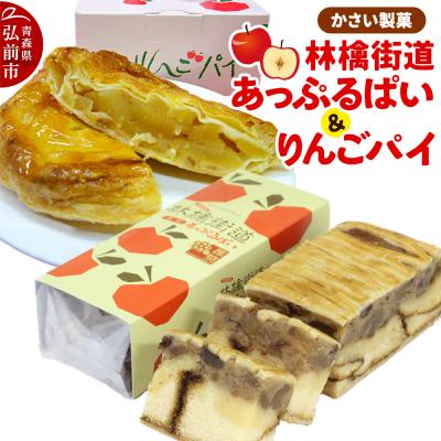ふるさと納税 弘前市 かさい製菓 スイーツ詰め合わせ Aセット|24_bny-130101