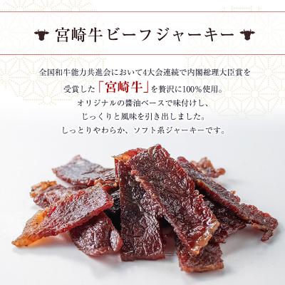 ふるさと納税 宮崎県 宮崎牛 ビーフジャーキー 10袋 (30g×10袋) おつまみ 宮崎県産 |  | 01