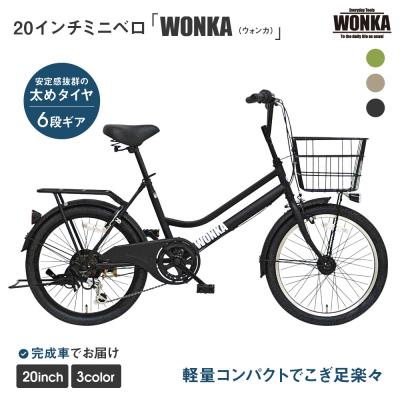 ふるさと納税 京都市 [WONKA]20インチ自転車 ウォンカミニベロ[カラー:マットブラック]|自転車 ミニベロ 人気