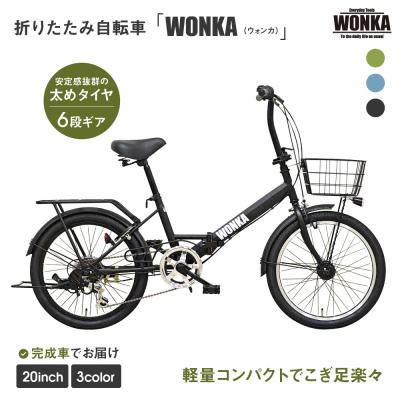 ふるさと納税 京都市 [WONKA]20インチ自転車 ウォンカ折畳[カラー:マットブラック]|自転車 ミニベロ 人気