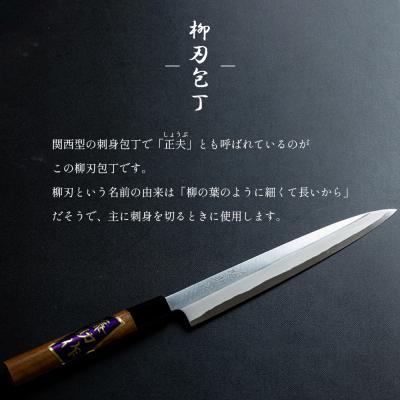 ふるさと納税 香南市 【土佐打刃物】包丁 柳刃(刺身)包丁 実刃渡20cm