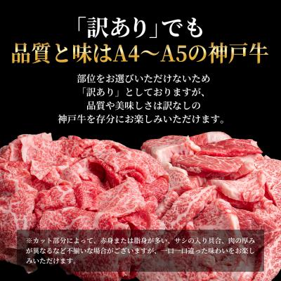 ふるさと納税 加西市 神戸牛 訳あり 焼き肉用 切り落とし 食べ比べ 各400g 計800g [No5698-1751] |  | 02