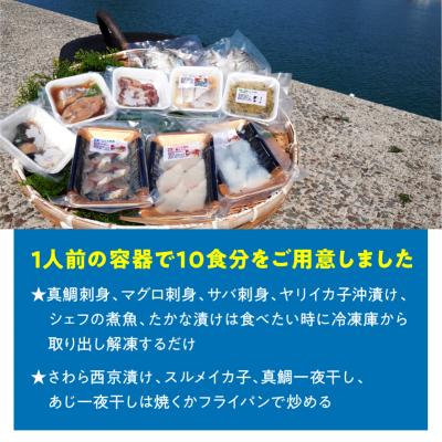 ふるさと納税 天草市 食べ比べ10種類!天然鮮魚の刺身&おつまみセット_S059-023_3