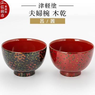 ふるさと納税 弘前市 津軽塗 夫婦椀 木乾 呂 茜|24_ksk-060101