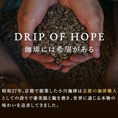 ふるさと納税 京都市 【小川珈琲】ASUE Fairtrade Coffee ドリップコーヒー20杯分 |京都 珈琲 人気 |  | 02