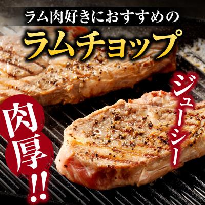 ふるさと納税 滝川市 ラムチョップ(骨付きラム肉)　2本×4袋|羊 羊肉 ラム肉 肉厚 熟成 冷凍 伝統食材 滝川市 |  | 01