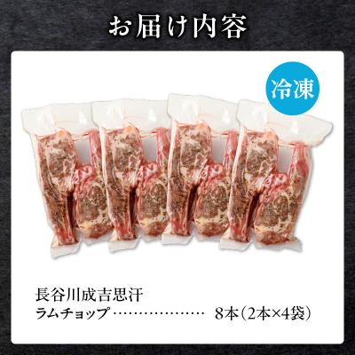 ふるさと納税 滝川市 <レビューキャンペーン>ラムチョップ(骨付きラム肉)　2本&times;4袋