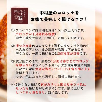 ふるさと納税 京都市 【京都嵐山中村屋】行列店のビーフコロッケ 10個入り|1日3,000個売れる人気コロッケ |  | 02