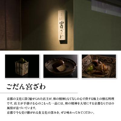 ふるさと納税 京都市 【じき宮ざわ・ごだん宮ざわ】お召しあがる券90,000円分(10,000円券×9枚)